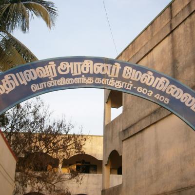 School Name Board Arch