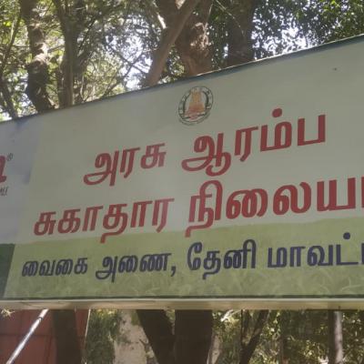 Primary Health Centre Vaigai Dam